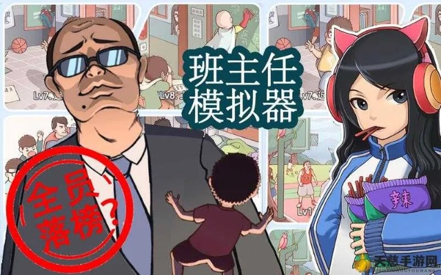 班主任模拟器63关通关秘籍:高效眼保健操攻略解析 班主任模拟器63关通关秘籍:高效眼保健操攻略解析