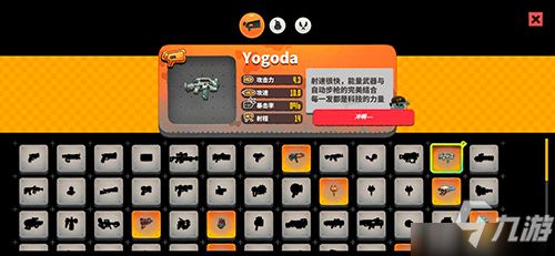 恶果之地Yogoda武器技能解析：深度攻略助你轻松上分