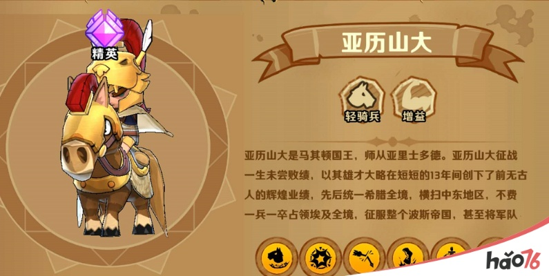 小小军团2亚历山大攻略：英雄搭配技巧解析，轻松提升战斗力
