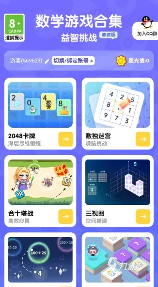 热门数学游戏盘点：精选推荐，激发数学思维新体验