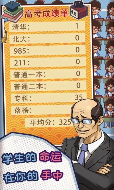 班主任模拟器第54关成绩查询攻略：高效通关秘籍大揭秘