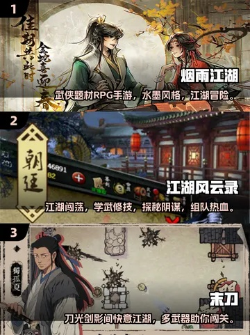 武侠游戏盘点：精选热门好玩的江湖冒险之旅