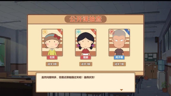 班主任模拟器43关攻略:轻松上学路,解锁高分技巧揭秘 班主任模拟器43关攻略:轻松上学路,解锁高分技巧揭秘