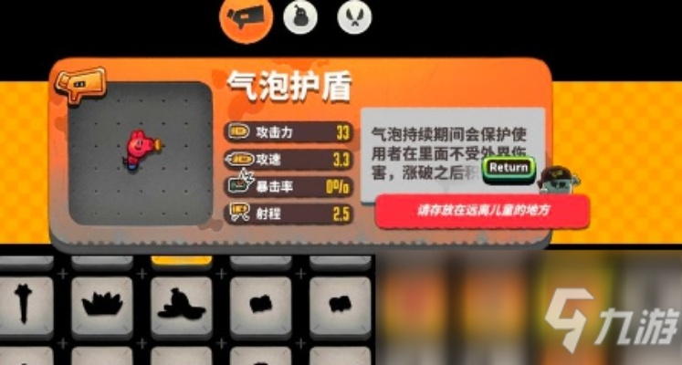 恶果之地气泡枪攻略:技能属性解析+实战技巧分享 恶果之地气泡枪攻略:技能属性解析+实战技巧分享