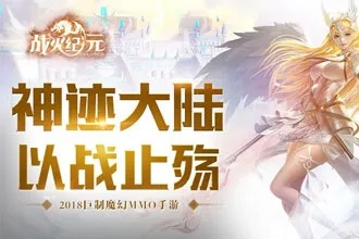 征战纪元输出王冠揭秘:最强输出职业攻略大放送 征战纪元输出王冠揭秘:最强输出职业攻略大放送