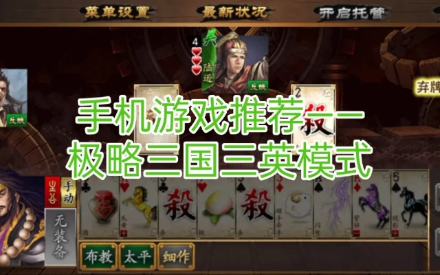 三国拉霸9线破解攻略：高效刷分秘籍，掌握绝学！