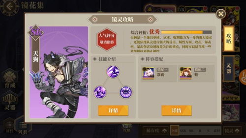 山海镜花天狗阵容站位攻略：独家搭配技巧，助你轻松登顶巅峰