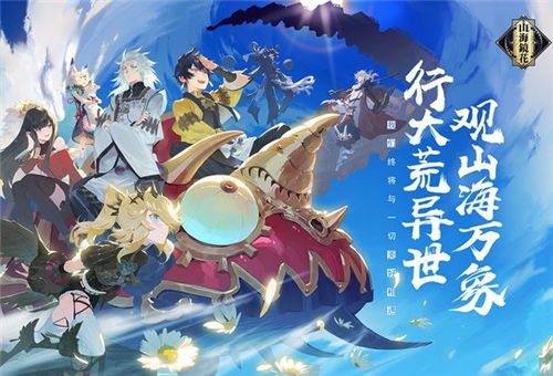 山海镜花金乌仲灵阵容搭配攻略：打造最强战力秘籍大揭秘