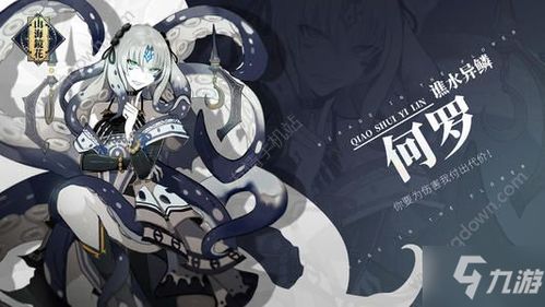 山海镜花何罗阵容搭配攻略:打造最强阵容秘籍大揭秘 山海镜花何罗阵容搭配攻略:打造最强阵容秘籍大揭秘