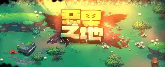 炎爆武器深度解析：恶果之地实战攻略与技巧揭秘