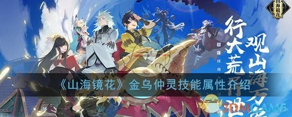 金乌仲灵SR灵器攻略：山海镜花仲灵装备推荐全解析