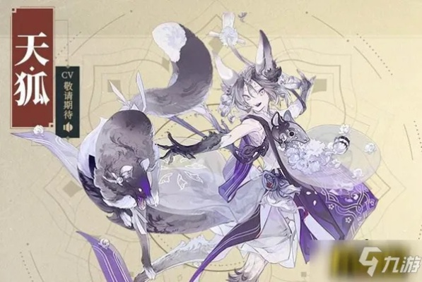 天狐灵器搭配攻略:山海镜花天狐玩法解析与技巧分享 天狐灵器搭配攻略:山海镜花天狐玩法解析与技巧分享