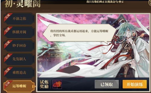 山海镜花灵曜阁攻略：高效通关阵容与运筹帷幄技巧揭秘