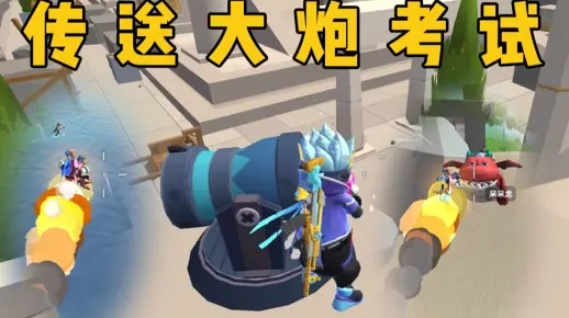 香肠派对大炮使用攻略：传送技巧详解，快速占领制高点