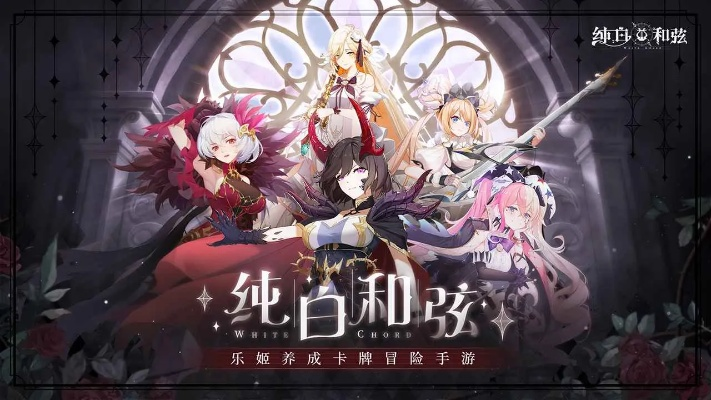 纯白和弦实锤锁概率解析：揭秘全新游戏策略