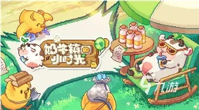 奶牛镇时光乔国栋行程揭秘：探索乔国栋神秘足迹