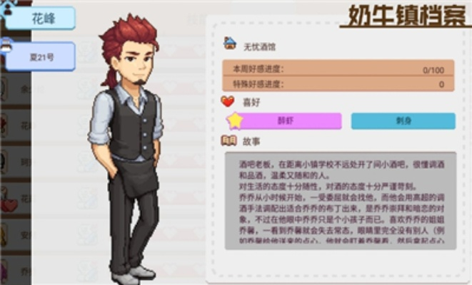 提升乔国栋好感度攻略：揭秘奶牛镇时光玩家必看技巧