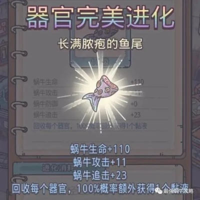 最强蜗牛形态强化攻略：解锁最强形态必看秘籍！