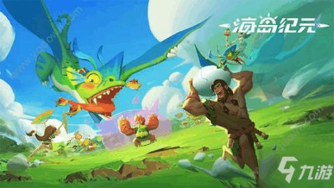 海岛纪元独家攻略：轻松解锁藏宝图获取秘籍