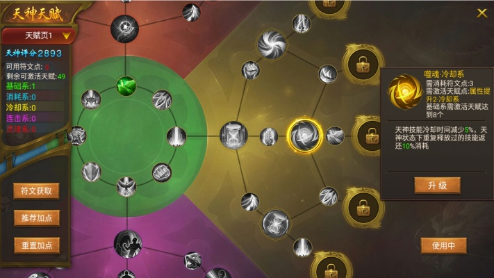 天神争霸天赋解锁攻略：揭秘高效天赋开启技巧
