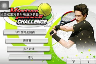 热力榜单揭晓!必玩网球游戏盘点,揭秘最受欢迎的网坛佳作 热力榜单揭晓!必玩网球游戏盘点,揭秘最受欢迎的网坛佳作