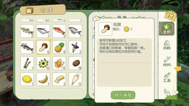 小森生活松树刷新位置揭秘:快速掌握露桑松树获取技巧 小森生活松树刷新位置揭秘:快速掌握露桑松树获取技巧