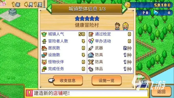 冒险村物语：高效建筑投喂攻略，解锁升级秘籍