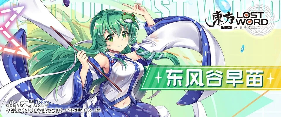 金早苗逆天改写，东方归言录：解锁游戏新境界