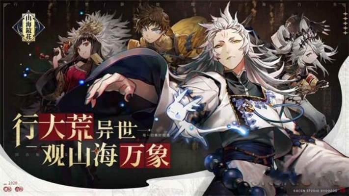 《山海镜花》快速升级攻略：新手必看高效升级技巧揭秘