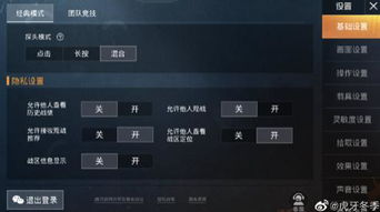 轻松掌握！和平精英隐私秘籍：一键关闭他人观战功能解析