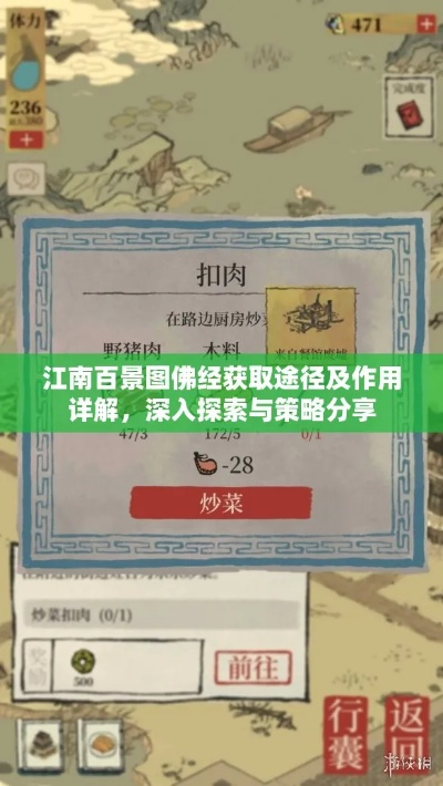 江南百景图佛经获取攻略：揭秘高效获取秘籍！