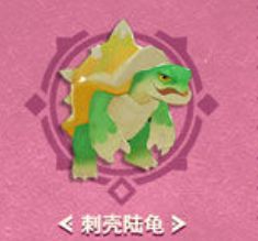 海岛纪元刺壳陆龟高效捕捉与培育技巧揭秘