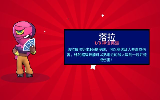 荒野乱斗塔拉英雄攻略：深度解析技能图鉴，轻松上分技巧揭秘