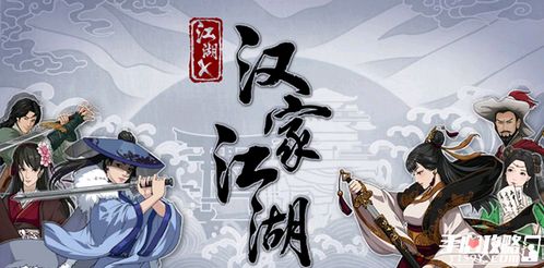 汉家江湖杨志3005如梦流独家攻略，体验江湖巅峰新境界