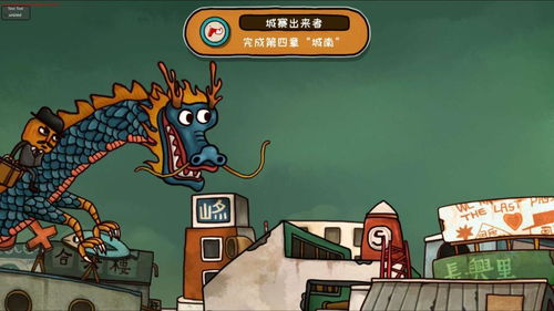 南瓜先生2九龙城寨第四章通关攻略：城南通关必胜技巧揭秘