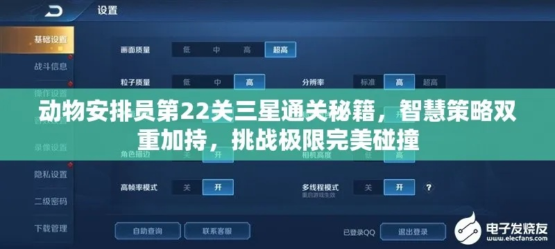 动物安排员攻略：三星通关秘籍，轻松解锁所有关卡技巧！