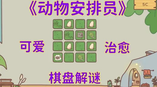 动物安排员第13关三星攻略：高效通关秘籍大揭秘