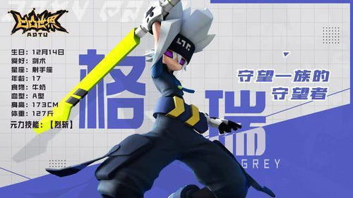 《凹凸世界》手游格瑞技能解析：深度揭秘角色背景与实力！