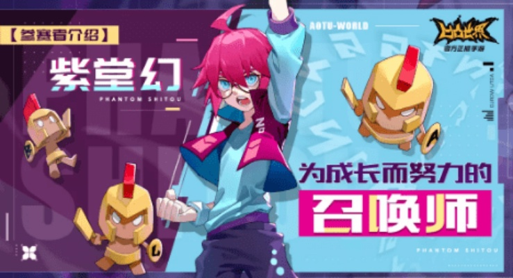 紫堂幻技能解析：手游《凹凸世界》角色深度攻略揭秘