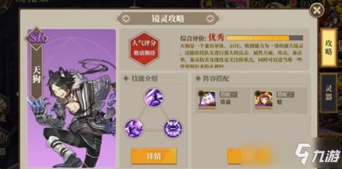 山海镜花SR镜灵排行解析：最强SR推荐与高效培养技巧揭秘