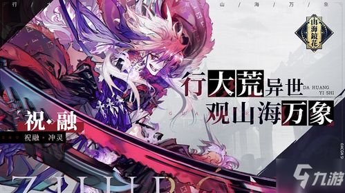 山海镜花龙煌典攻略汇总：解锁全答案秘籍攻略大全