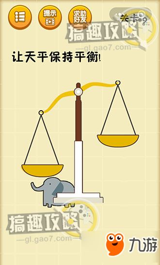 抖音脑洞挑战第10关攻略:平衡天平绝密技巧揭秘! 抖音脑洞挑战第10关攻略:平衡天平绝密技巧揭秘!