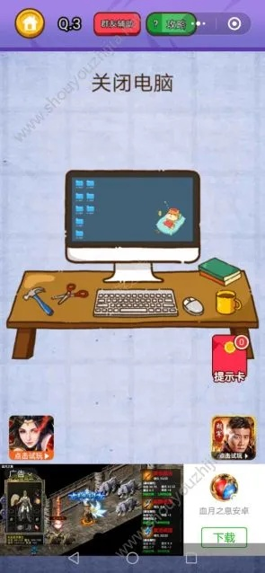 抖音脑洞挑战第7关通关秘籍：电脑关闭技巧大揭秘