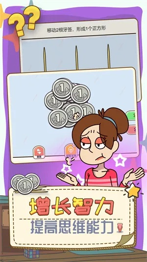 抖音脑洞无限开第2关C选项攻略，轻松通关秘籍大揭秘！