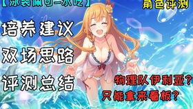 公主连结泳装佩可专武解析：水吃货专属技能属性深度剖析