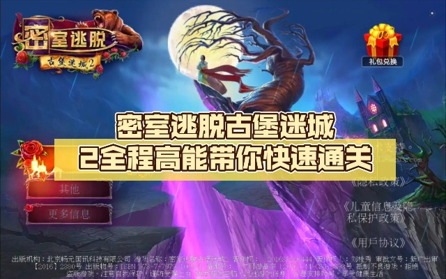 古堡迷城2寻宝攻略：揭秘密室逃脱新技巧，轻松通关！