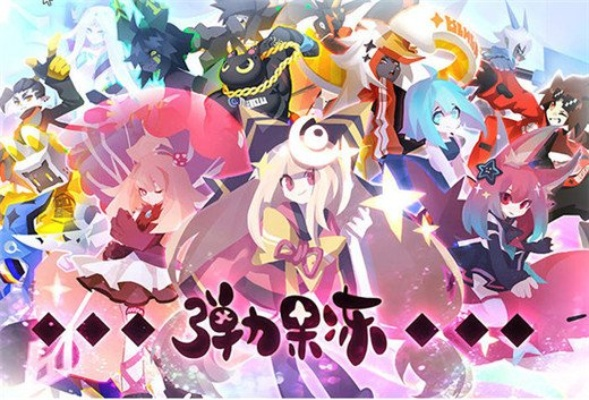 弹力果冻联机新攻略：解锁神秘技能，畅玩无限乐趣