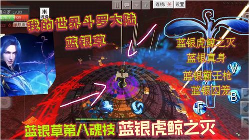 斗罗大陆2绝世唐门蓝银草魂环搭配攻略：高效升级秘籍大揭秘