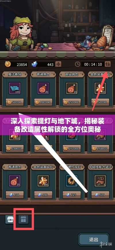 独家揭秘!提灯武器改造攻略:解锁地下城属性提升秘籍 独家揭秘!提灯武器改造攻略:解锁地下城属性提升秘籍