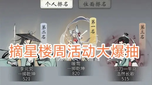 一念逍遥摘星楼活动攻略:轻松掌握高效玩法技巧 一念逍遥摘星楼活动攻略:轻松掌握高效玩法技巧